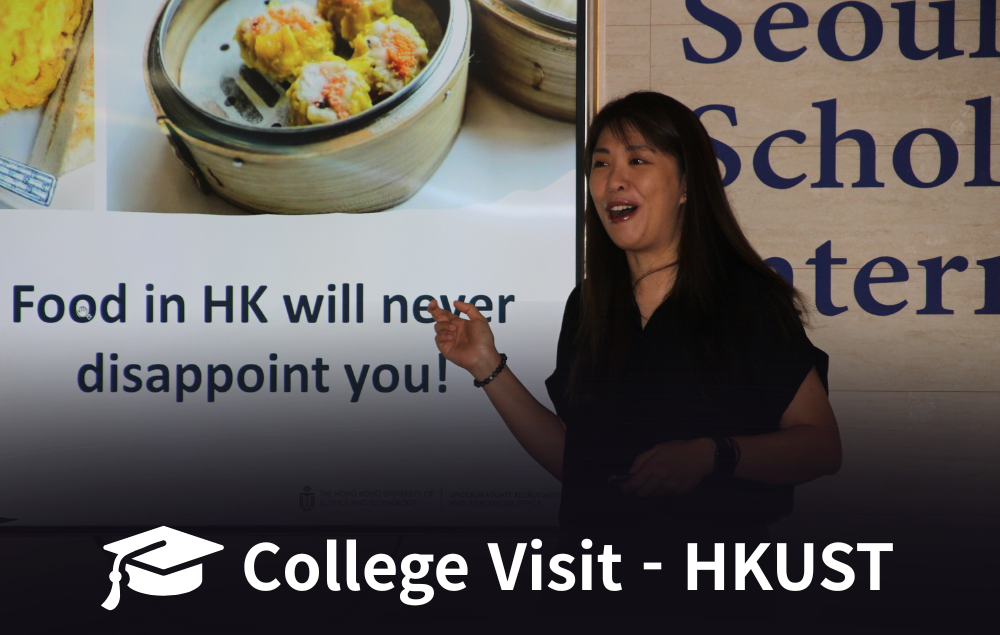 홈페이지 사진 1000X635 (1) HKUST Visits SSI: Exploring Global Education and Career Opportunities in Hong Kong